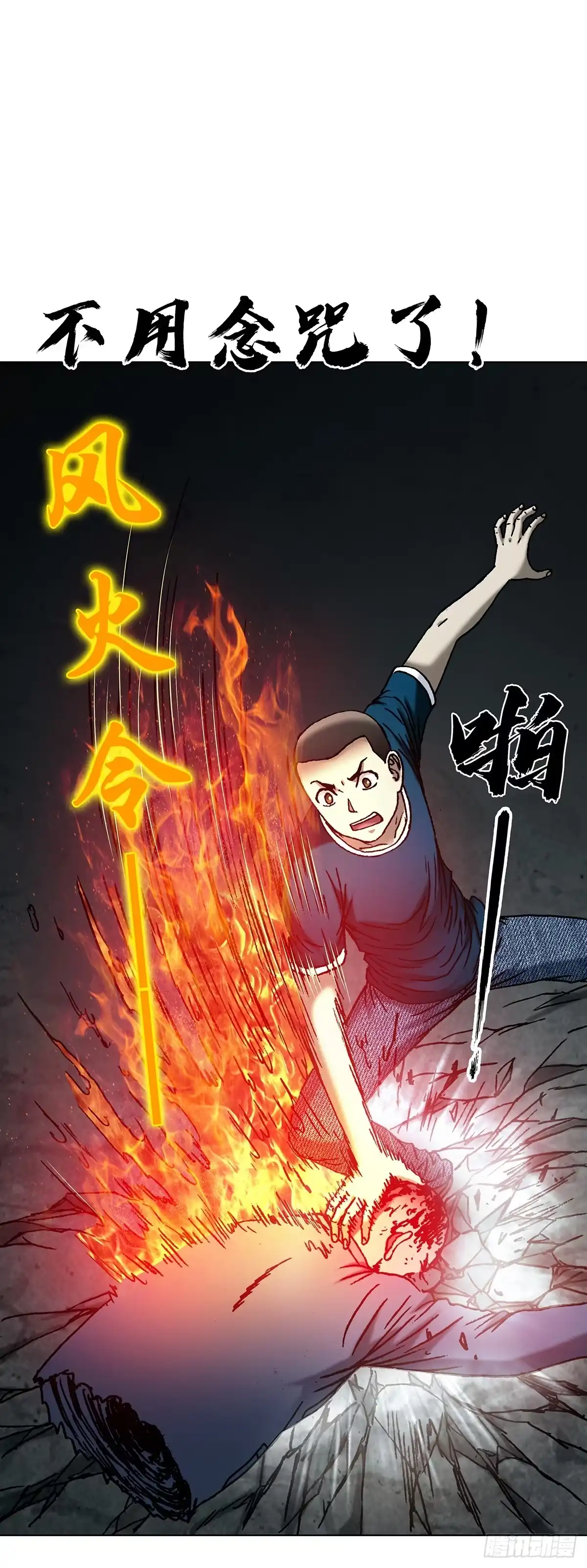 中国惊奇先生（神鬼七杀令） 1808 魔爪 第40页