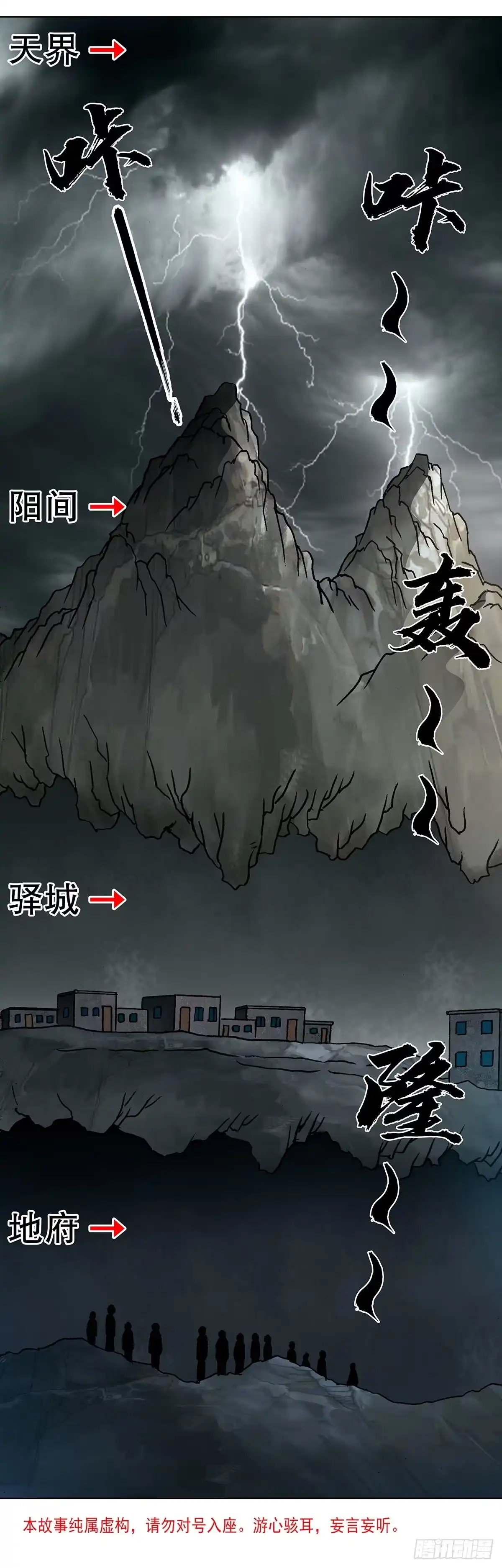 中国惊奇先生（神鬼七杀令） 1808 魔爪 第2页
