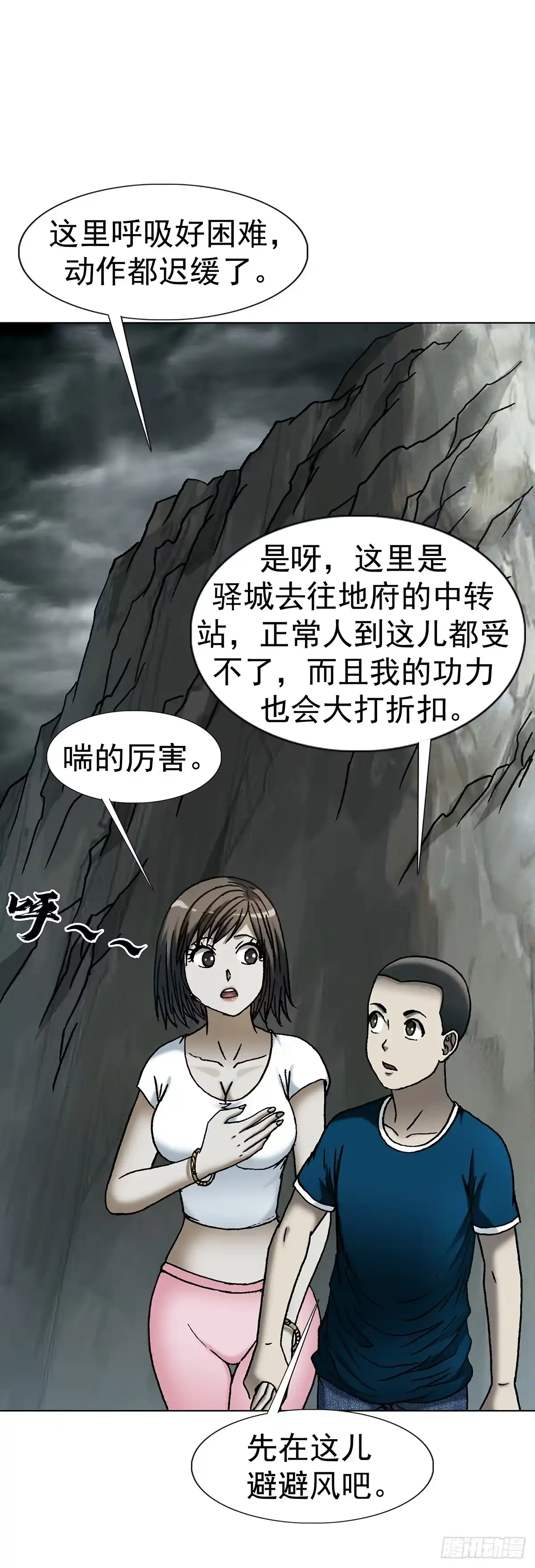 中国惊奇先生（神鬼七杀令） 1808 魔爪 第17页