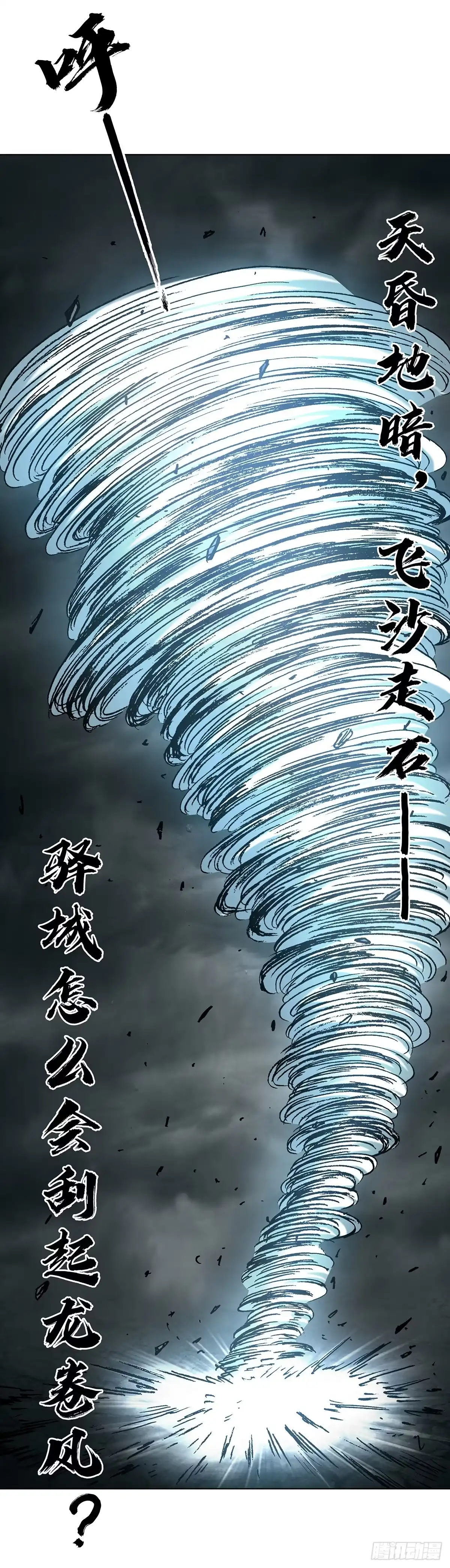 中国惊奇先生（神鬼七杀令） 1808 魔爪 第12页