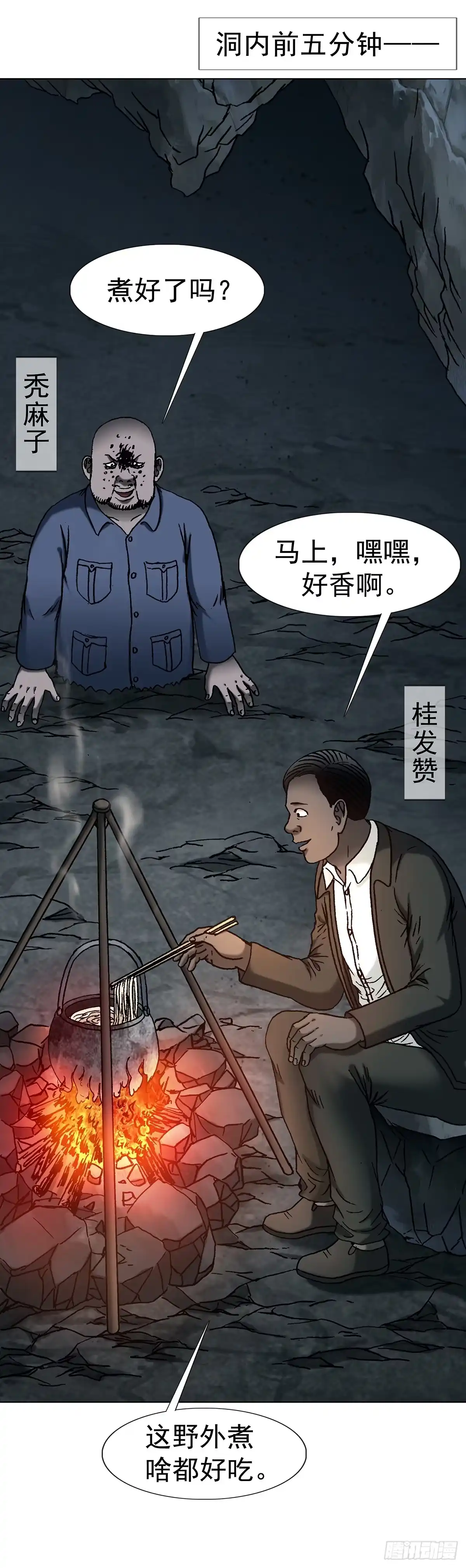 中国惊奇先生（神鬼七杀令） 1808 魔爪 第20页