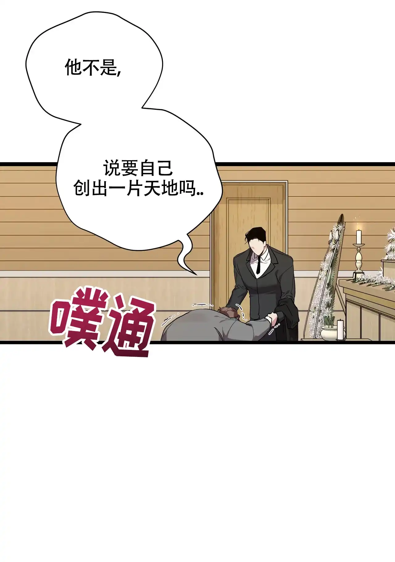 《重回巅峰》第1话 第33页
