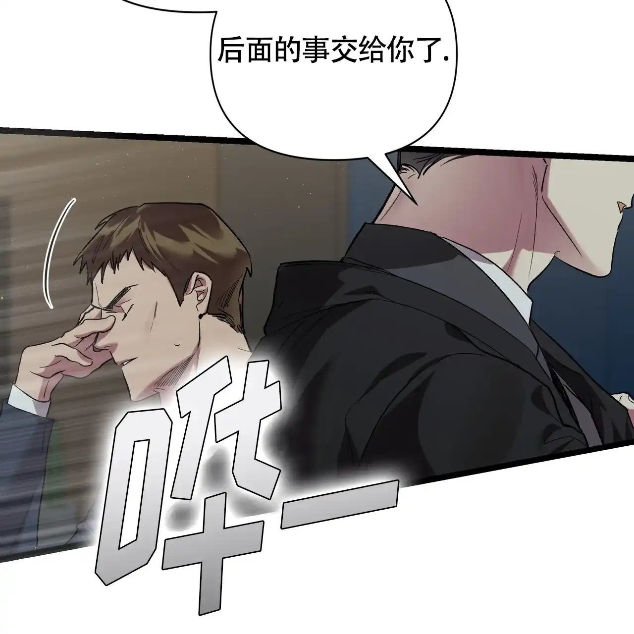 《重回巅峰》第1话 第8页