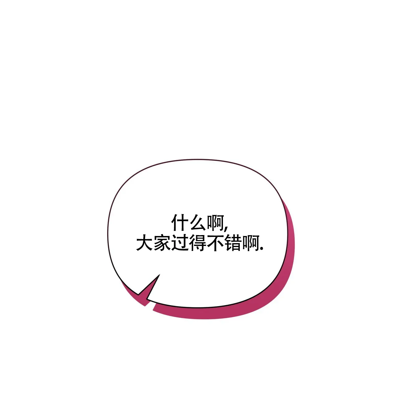 《重回巅峰》第1话 第38页
