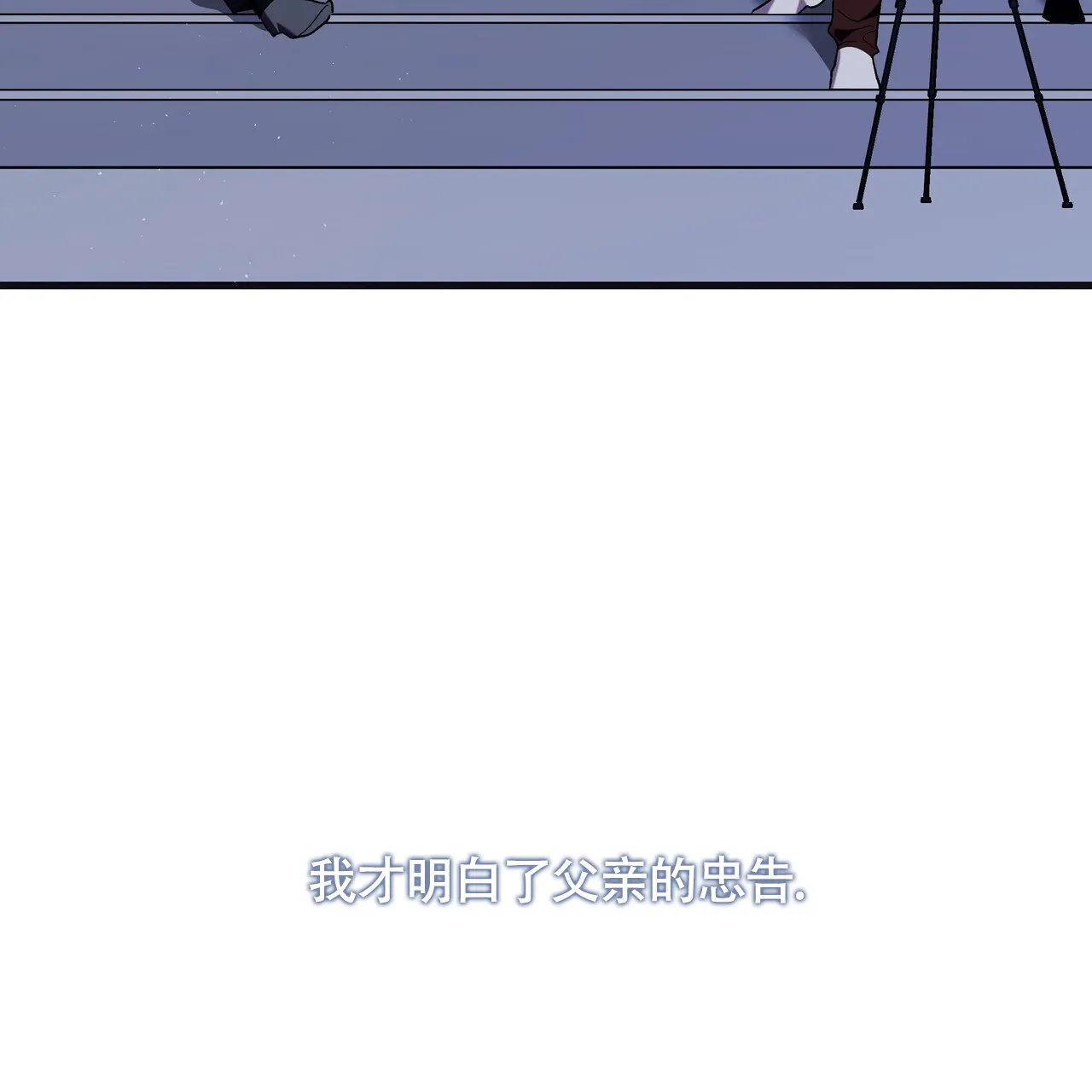 《重回巅峰》第1话 第19页