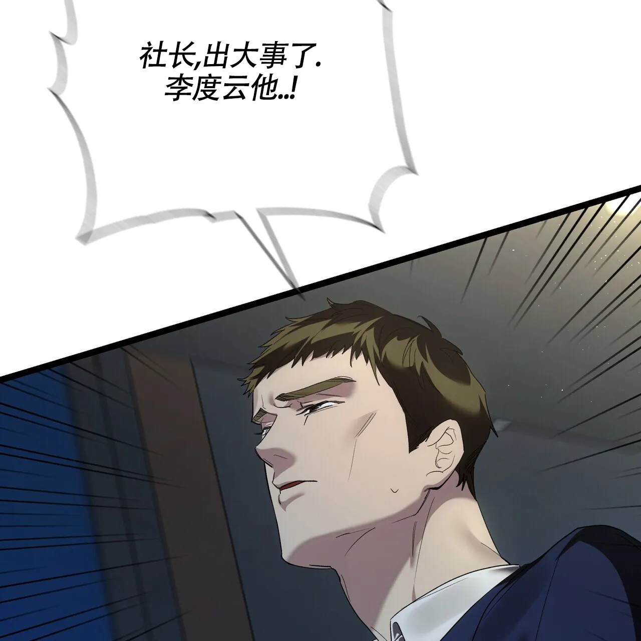 《重回巅峰》第1话 第2页
