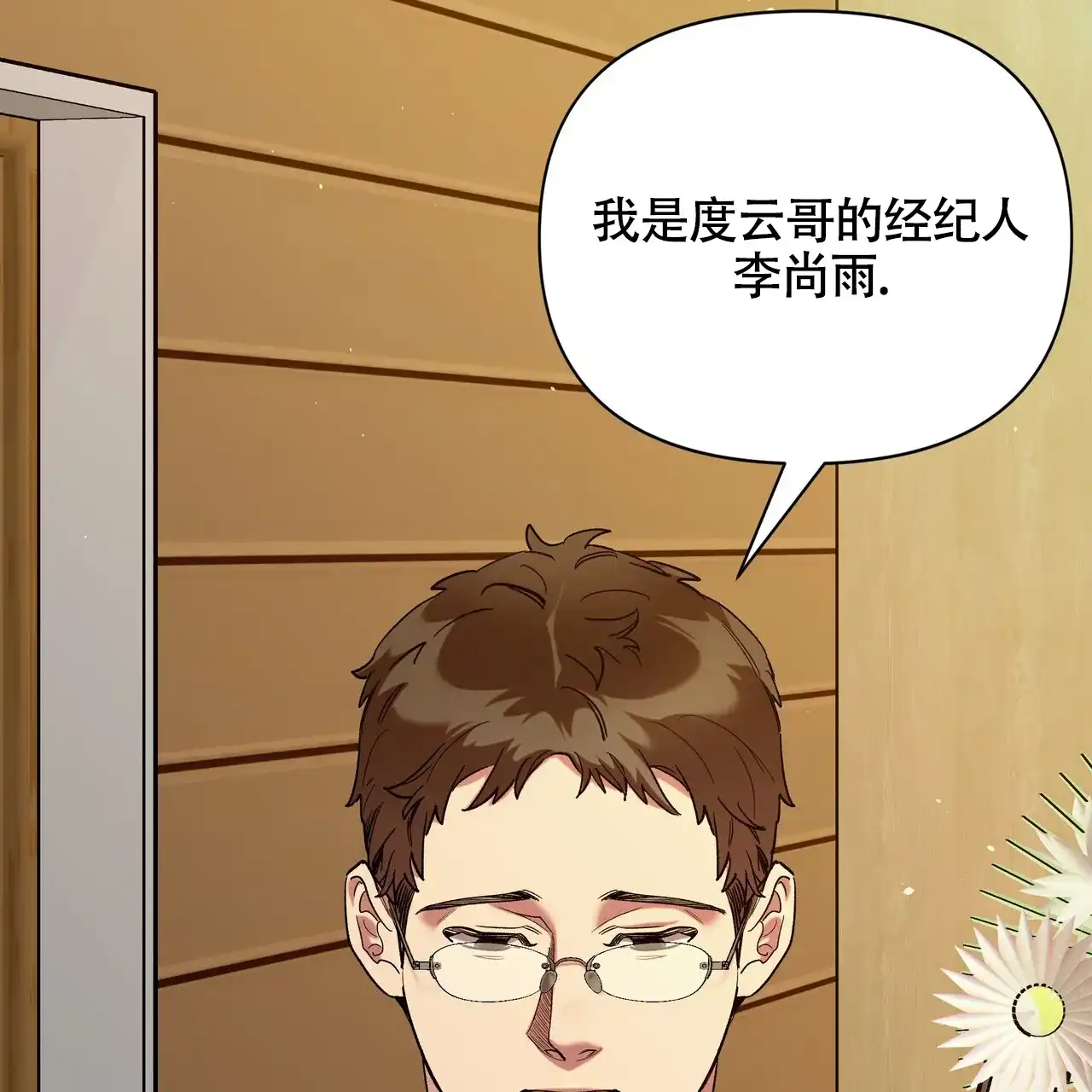 《重回巅峰》第1话 第49页
