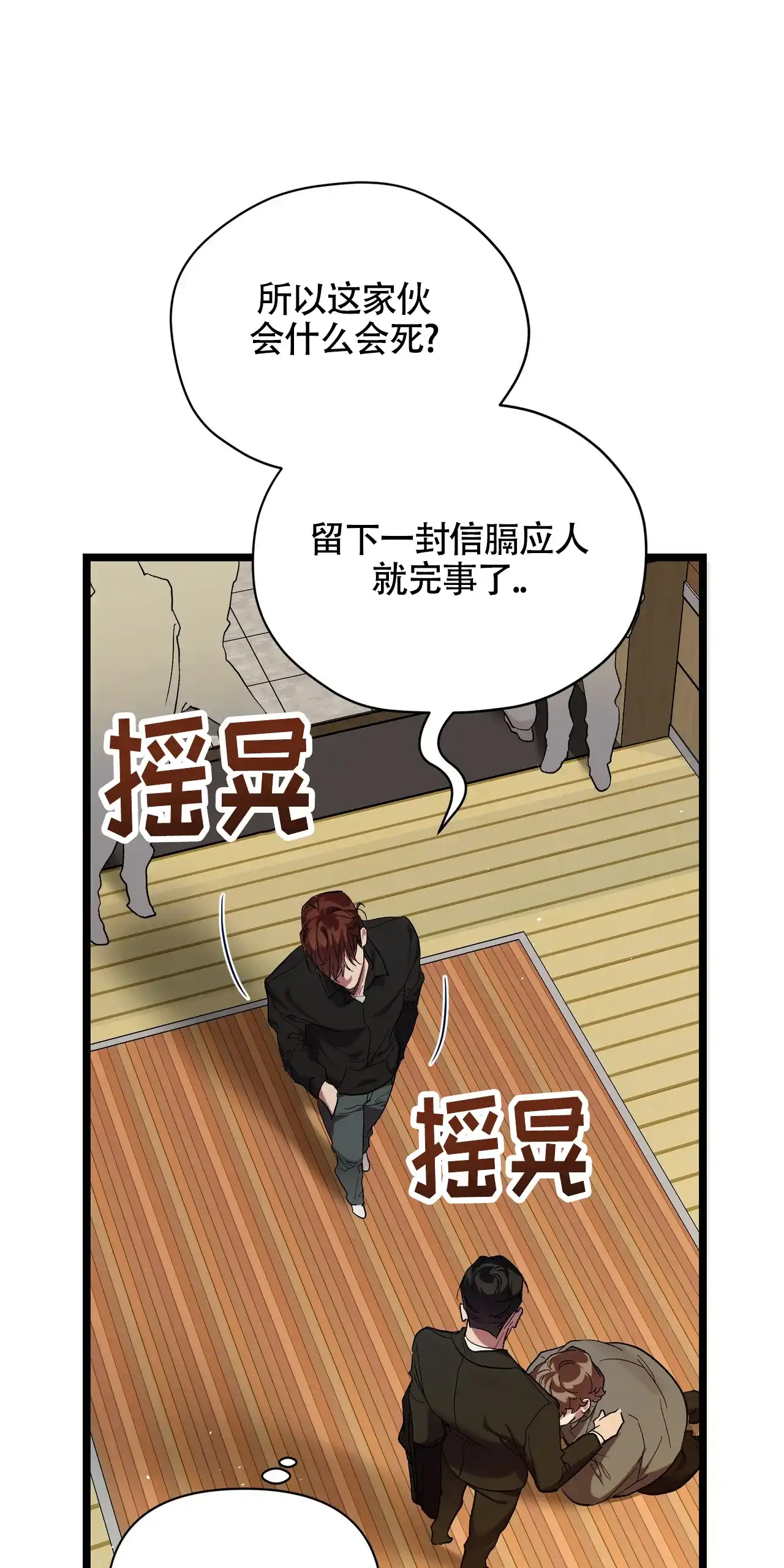 《重回巅峰》第1话 第44页