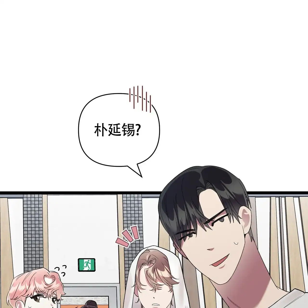 《重回巅峰》第10话 第44页