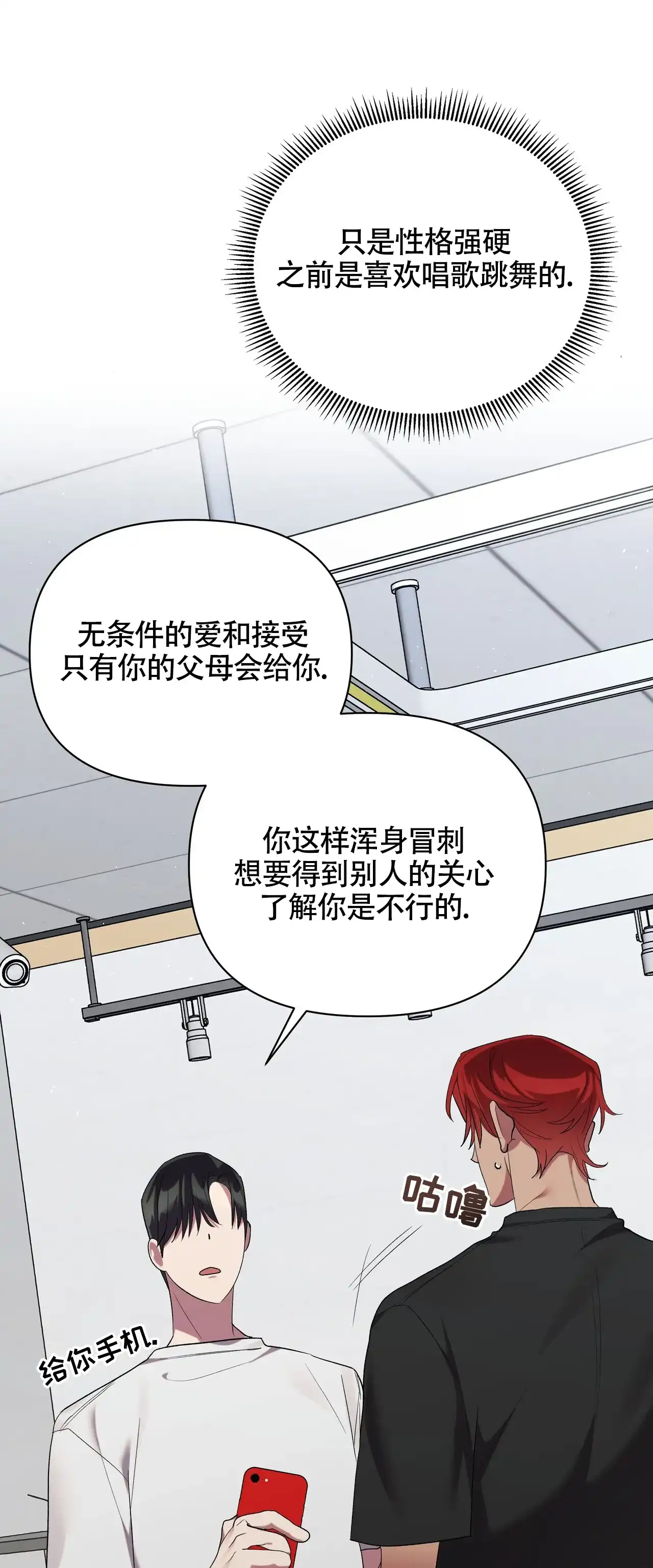 《重回巅峰》第11话 第37页