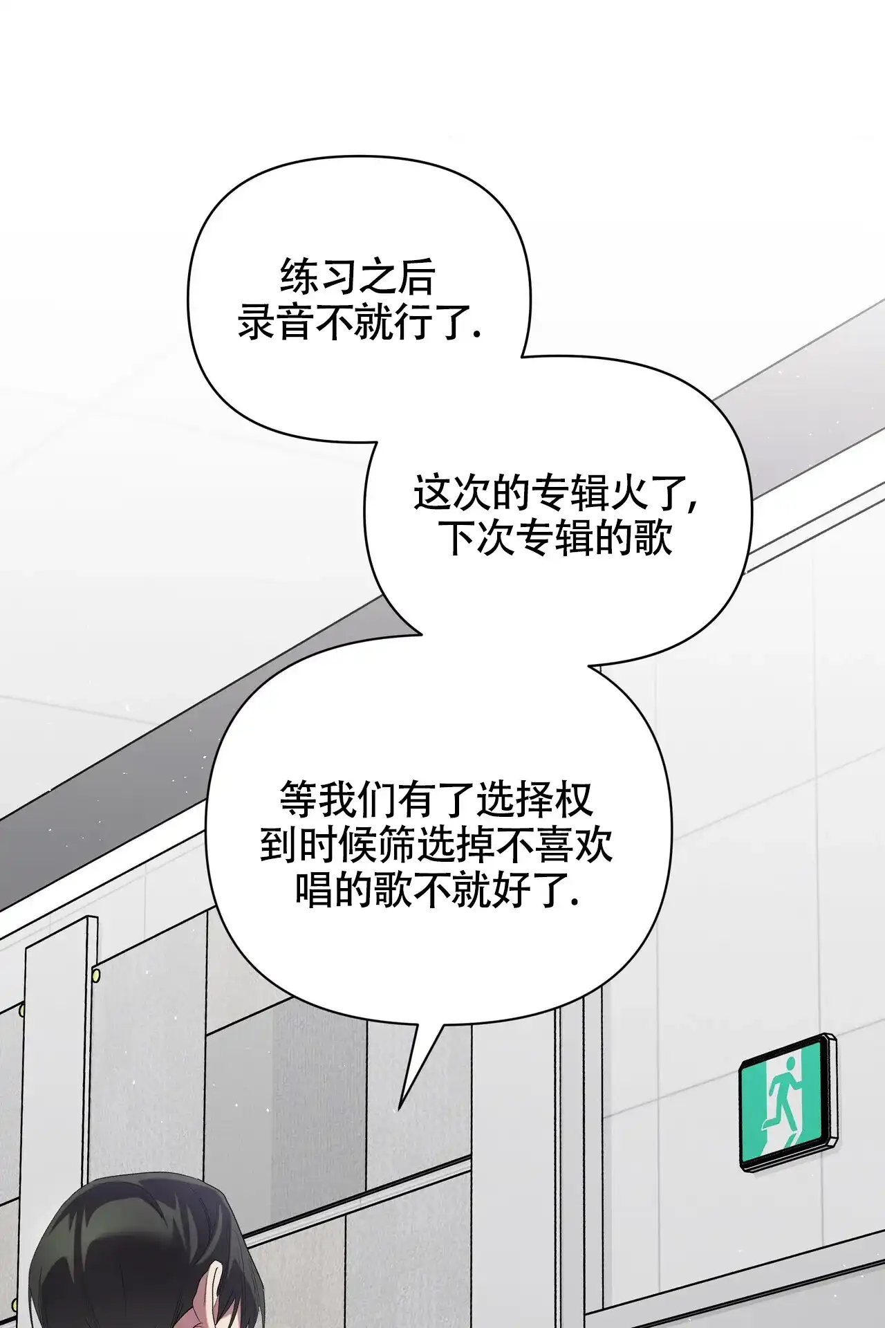 《重回巅峰》第11话 第3页