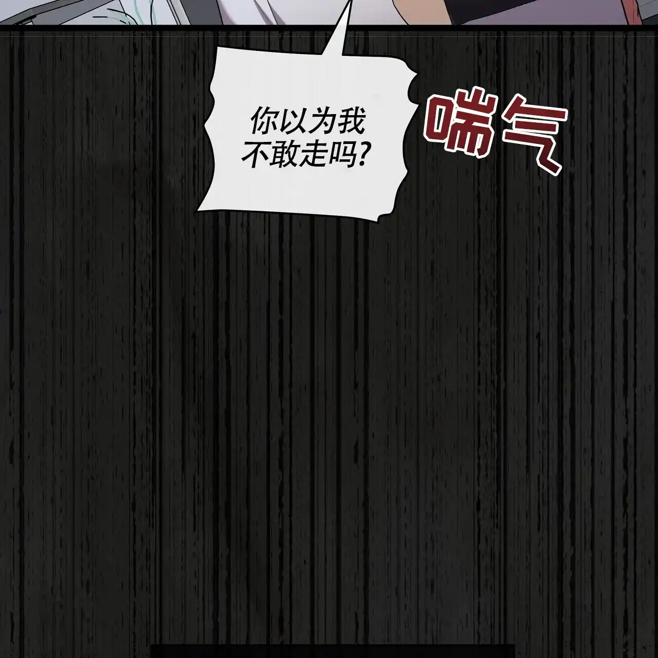 《重回巅峰》第11话 第45页