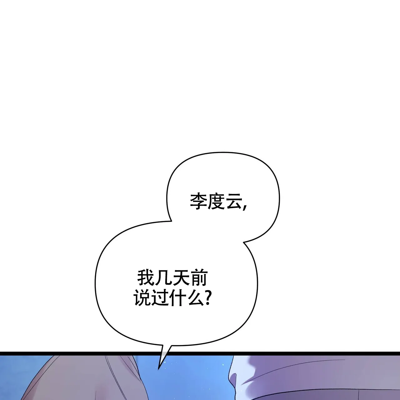 《重回巅峰》第14话 第20页