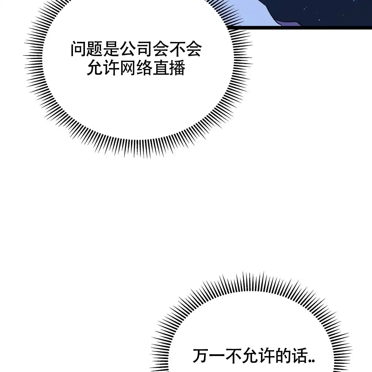 《重回巅峰》第14话 第13页
