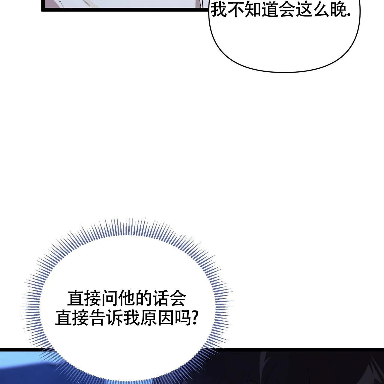 《重回巅峰》第14话 第62页