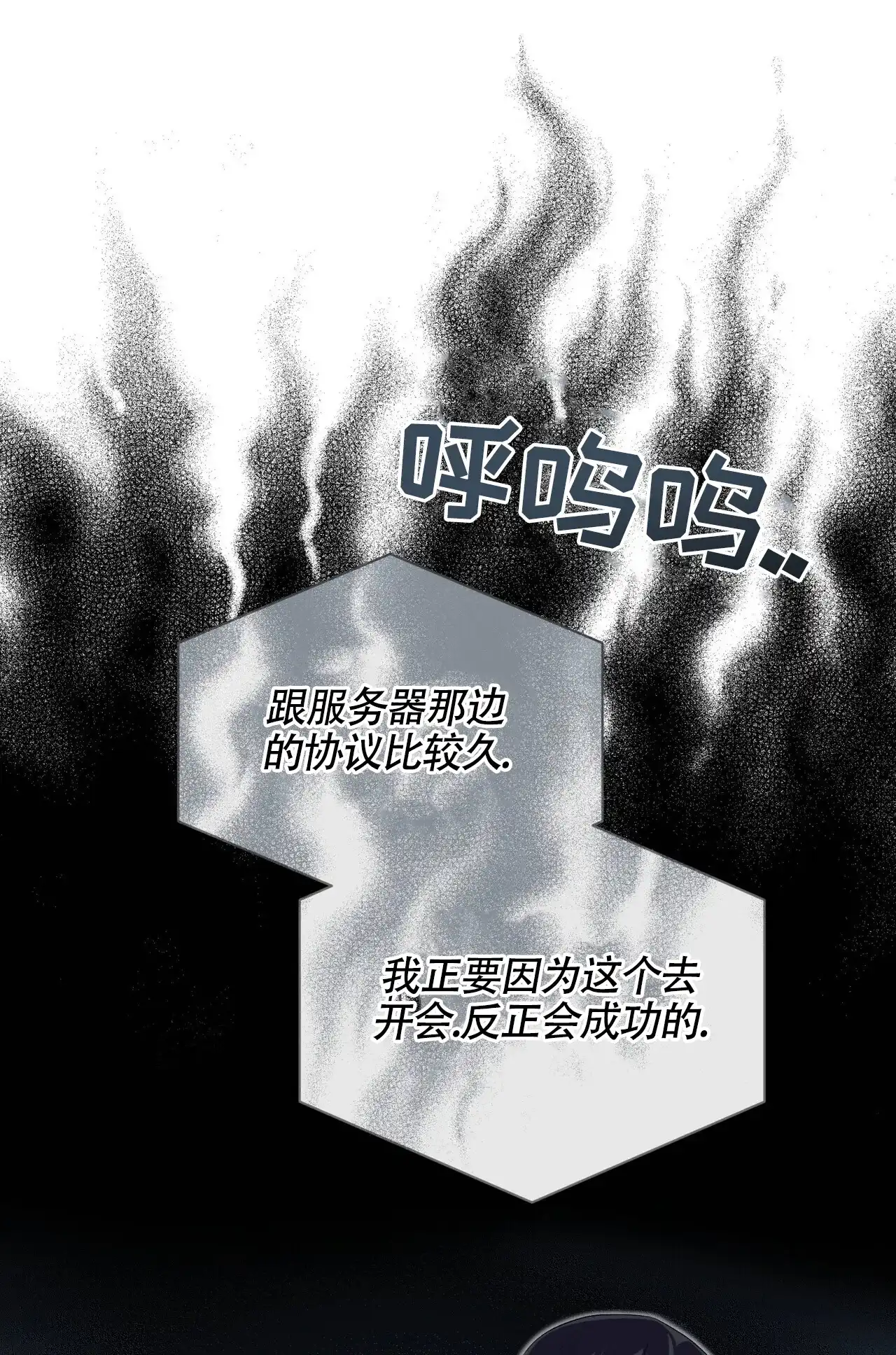 《重回巅峰》第15话 第29页