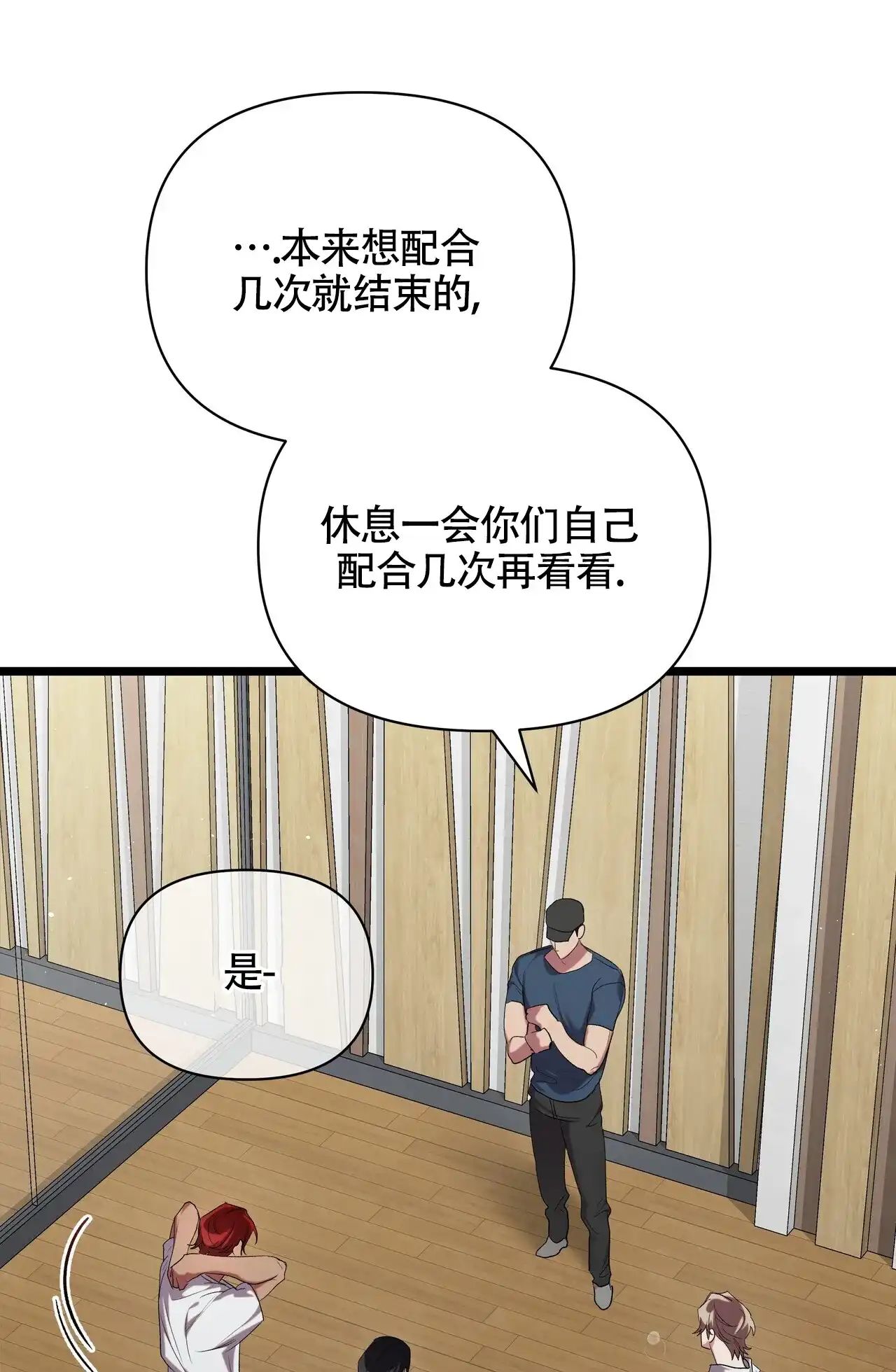 《重回巅峰》第16话 第47页