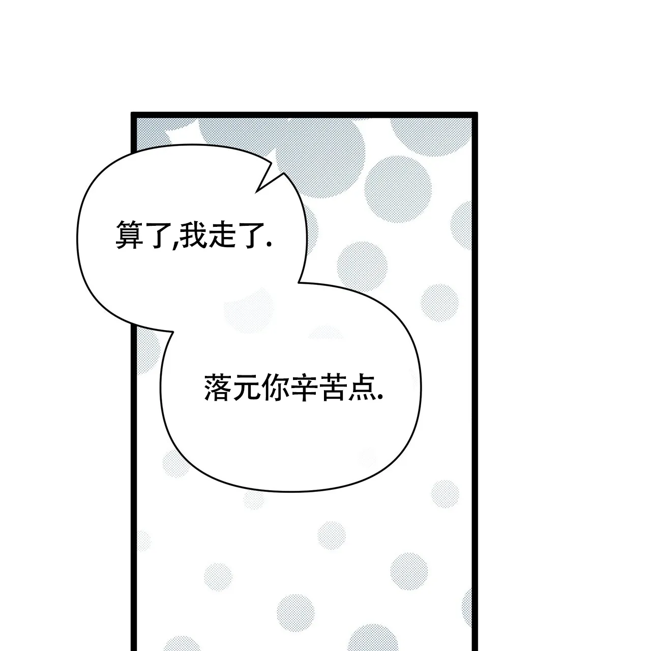《重回巅峰》第16话 第54页