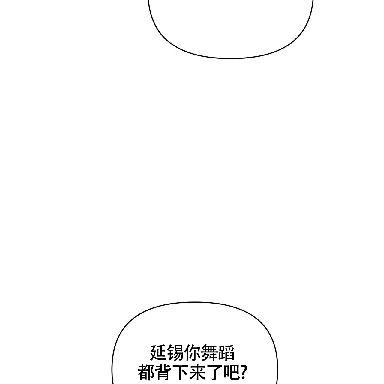 《重回巅峰》第16话 第49页