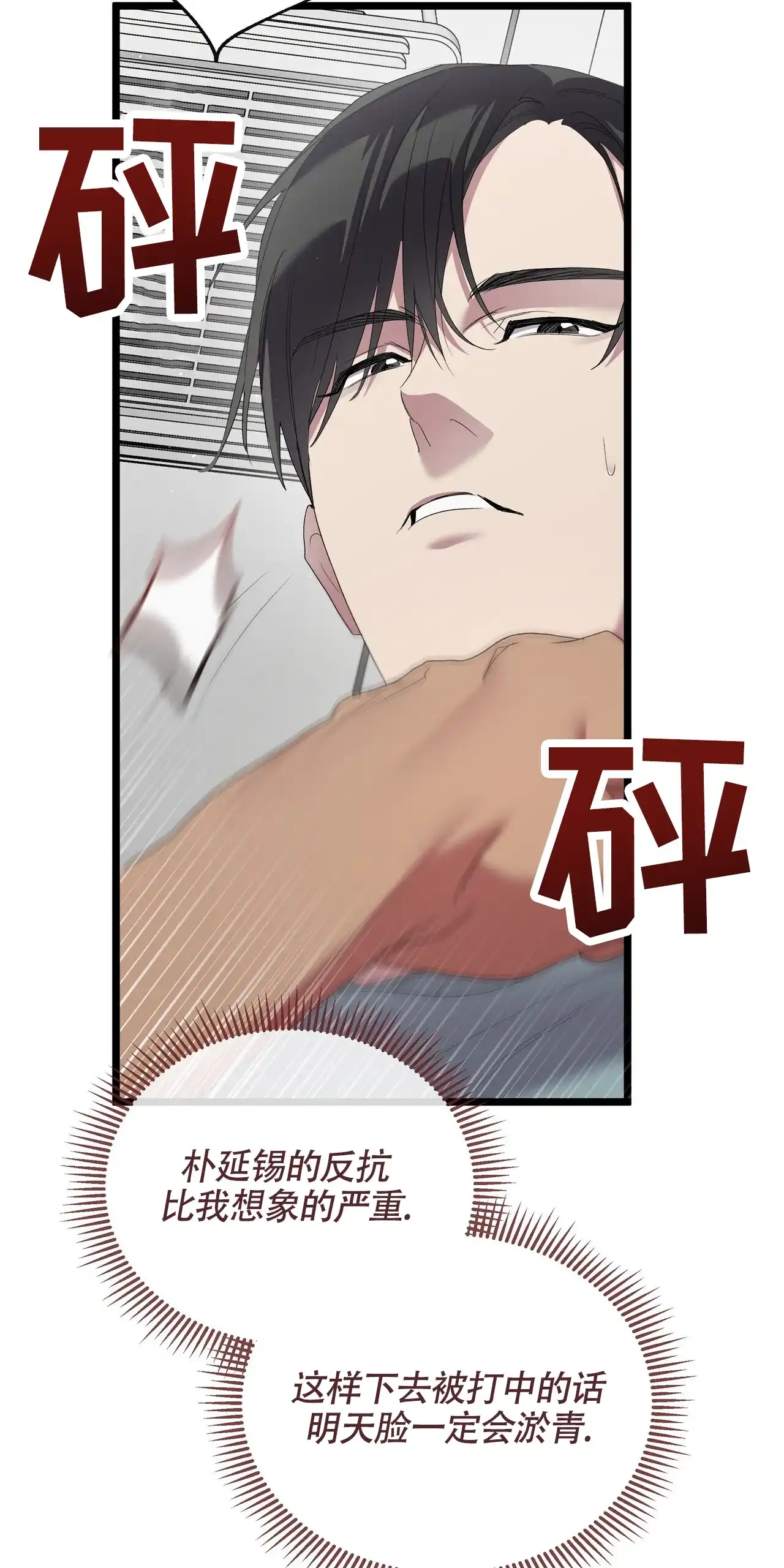 《重回巅峰》第17话 第34页