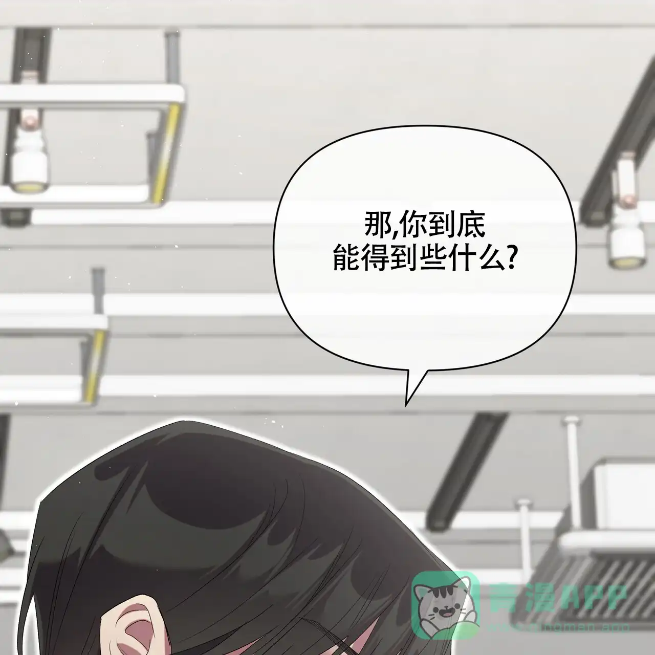 《重回巅峰》第17话 第51页
