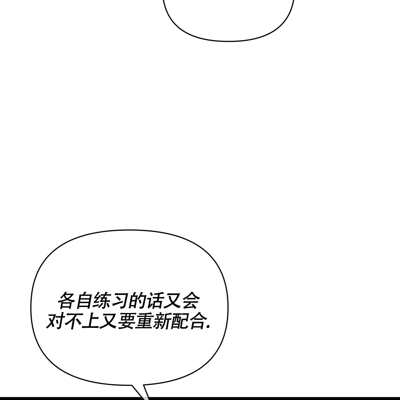 《重回巅峰》第17话 第13页