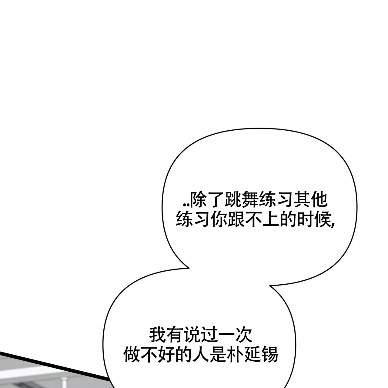 《重回巅峰》第17话 第5页