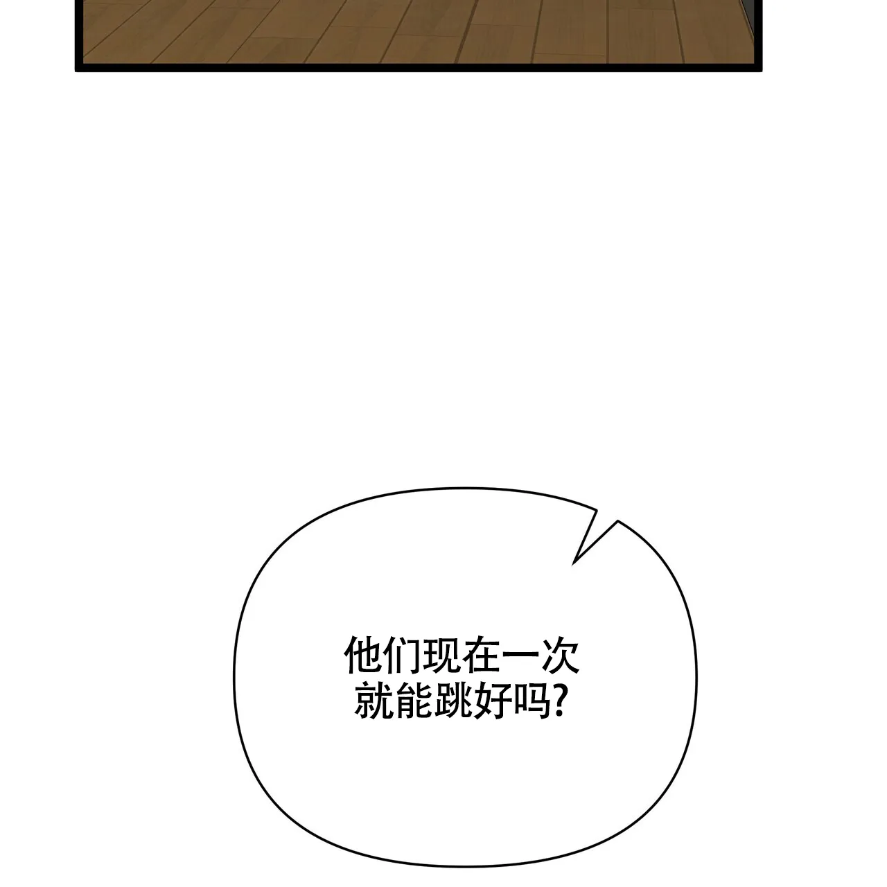 《重回巅峰》第17话 第2页