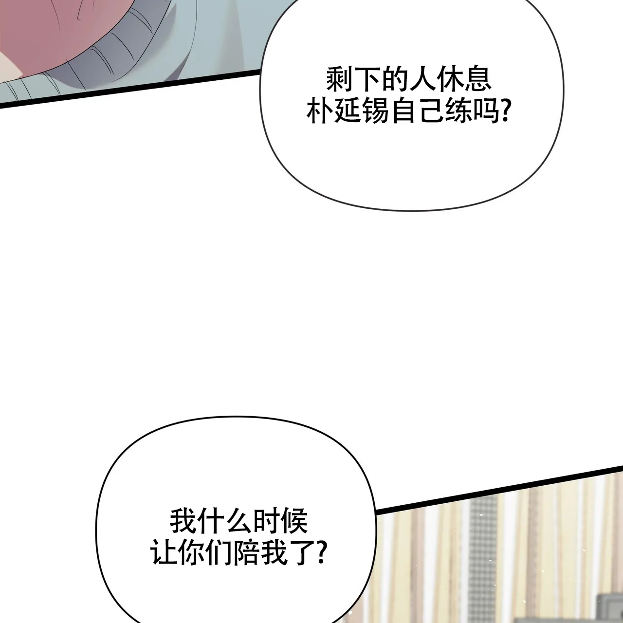 《重回巅峰》第17话 第7页