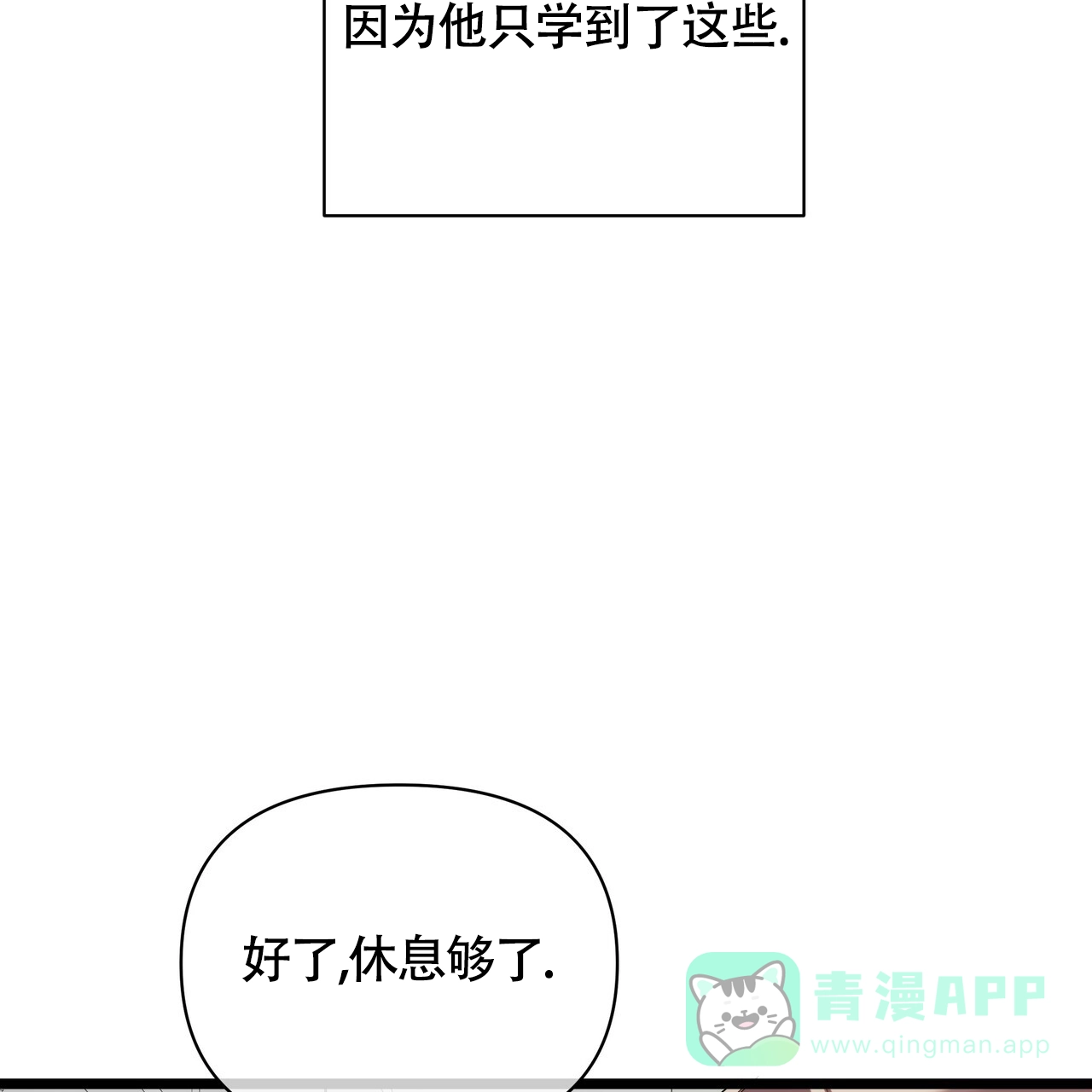 《重回巅峰》第18话 第16页