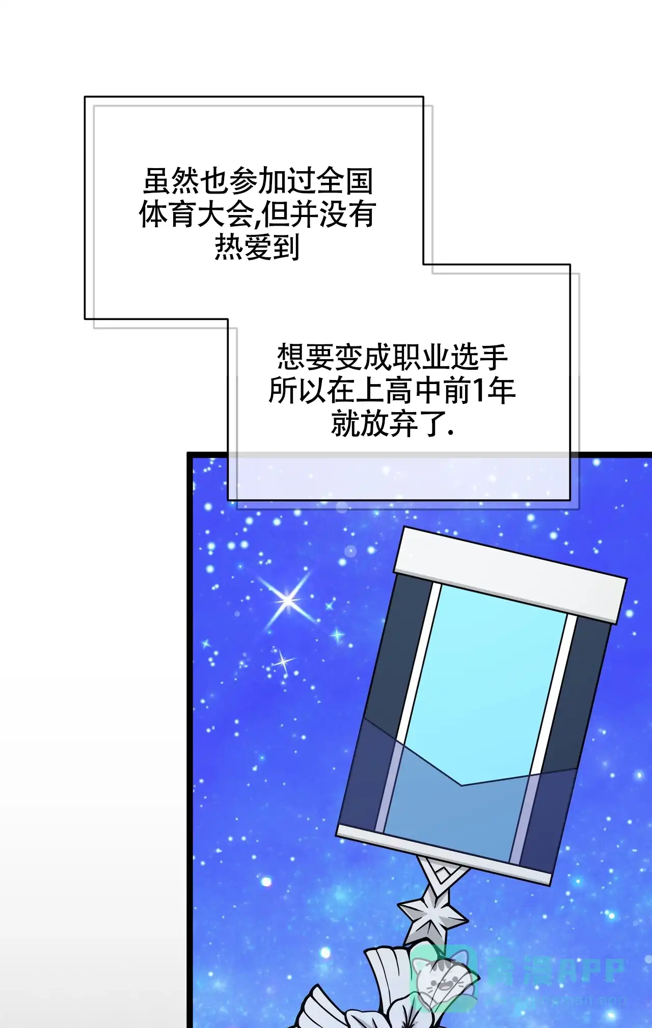 《重回巅峰》第19话 第41页