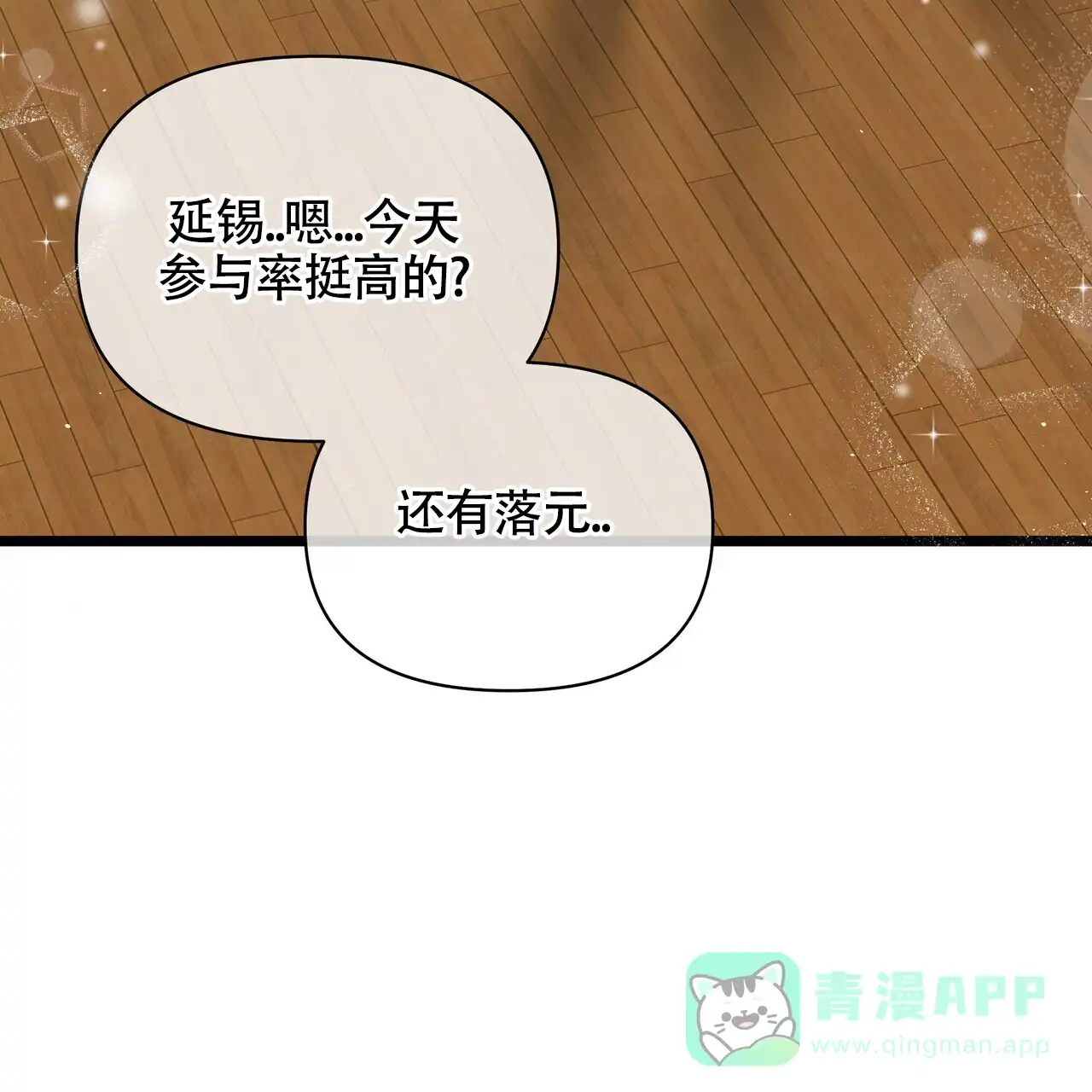 《重回巅峰》第19话 第11页