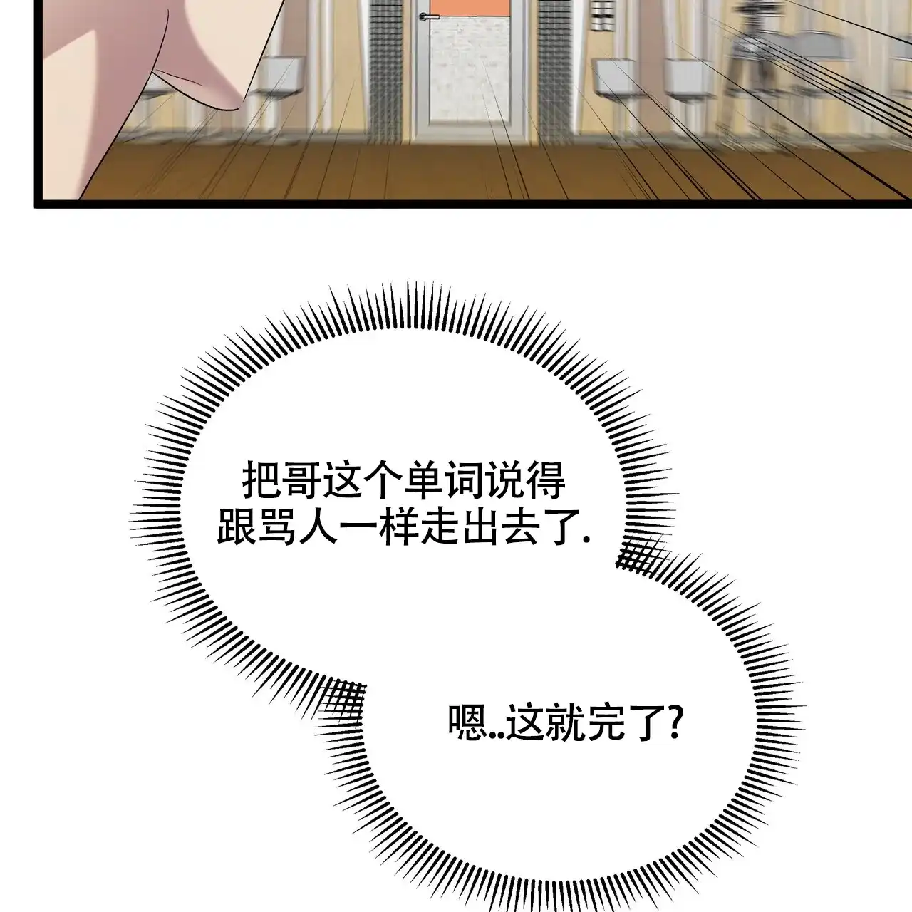 《重回巅峰》第19话 第32页