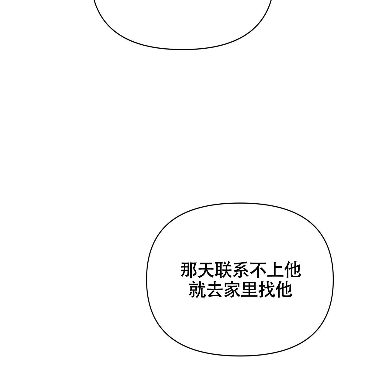 《重回巅峰》第2话 第12页