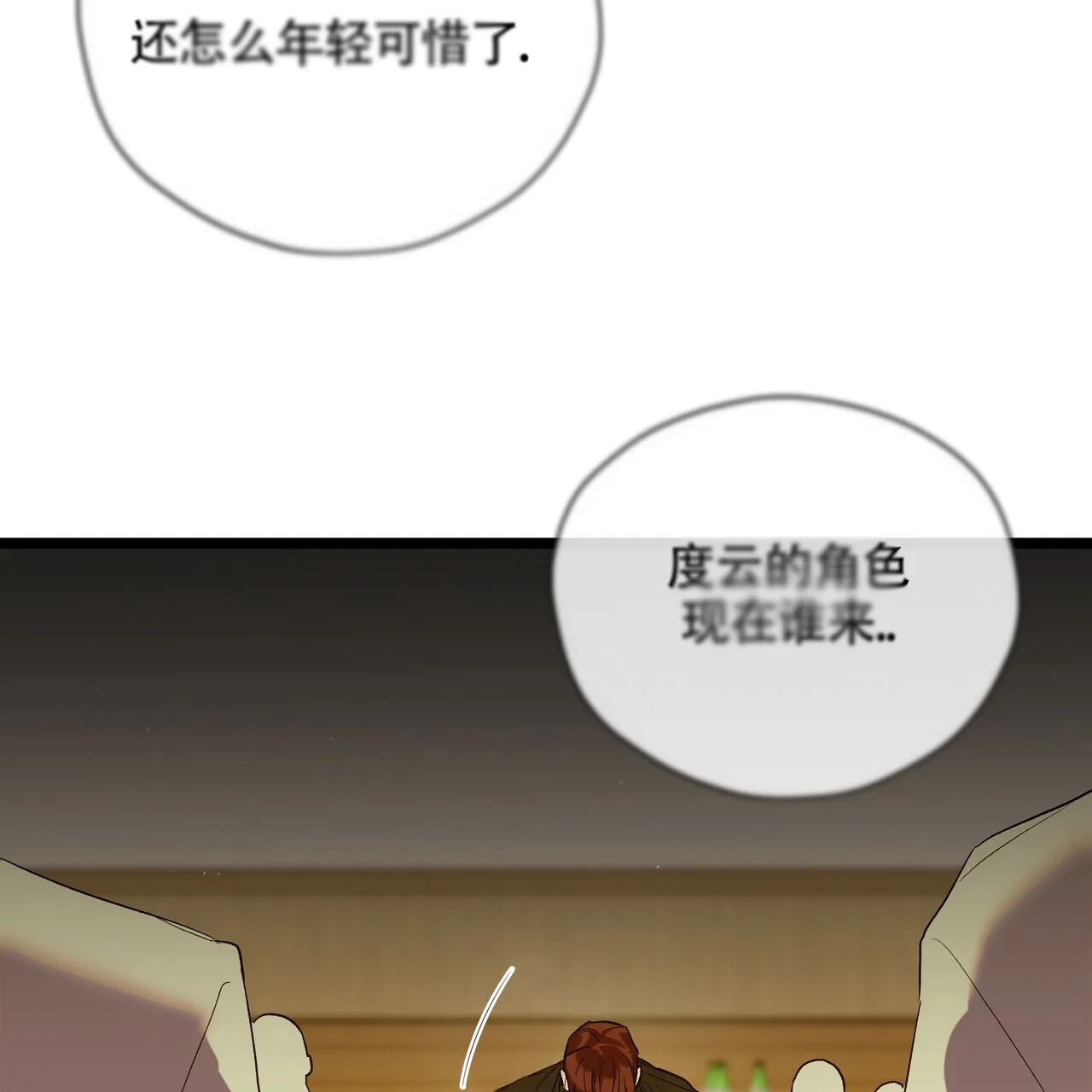 《重回巅峰》第2话 第37页