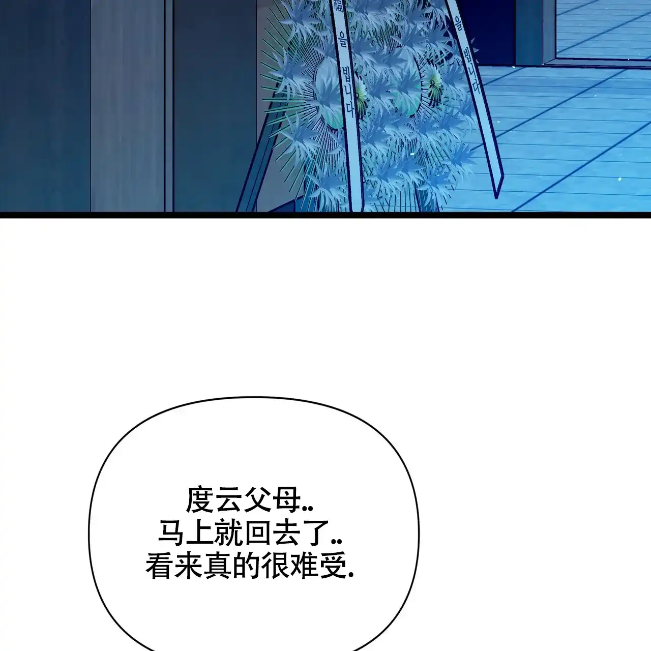 《重回巅峰》第2话 第44页