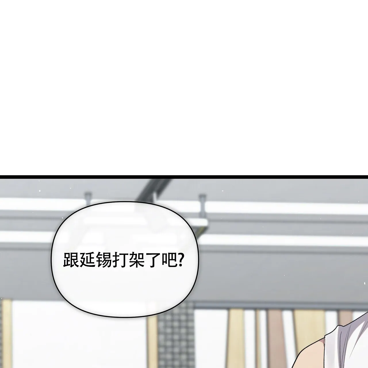 《重回巅峰》第20话 第3页