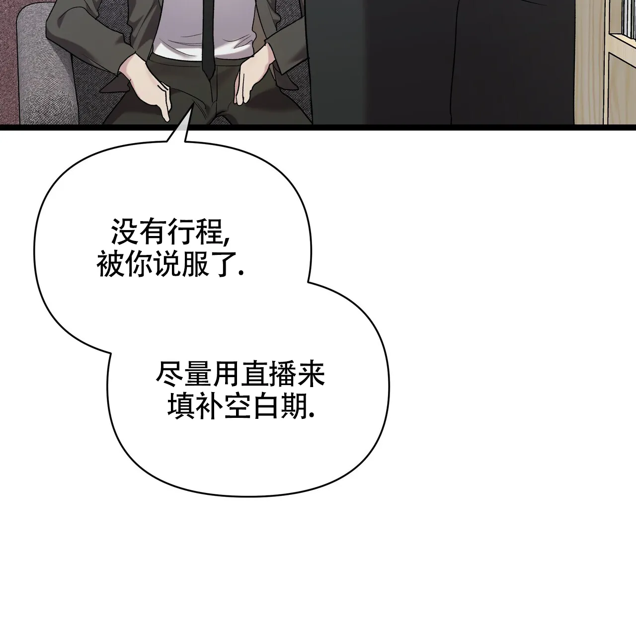 《重回巅峰》第20话 第52页
