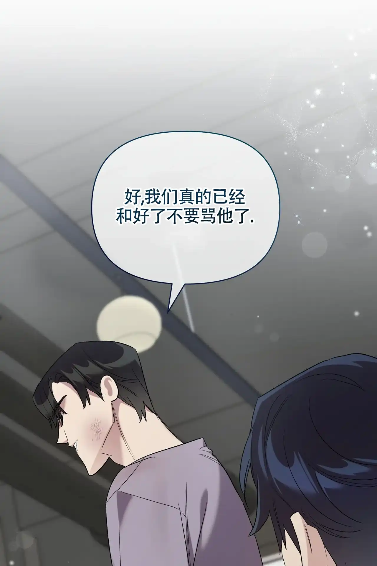 《重回巅峰》第20话 第58页