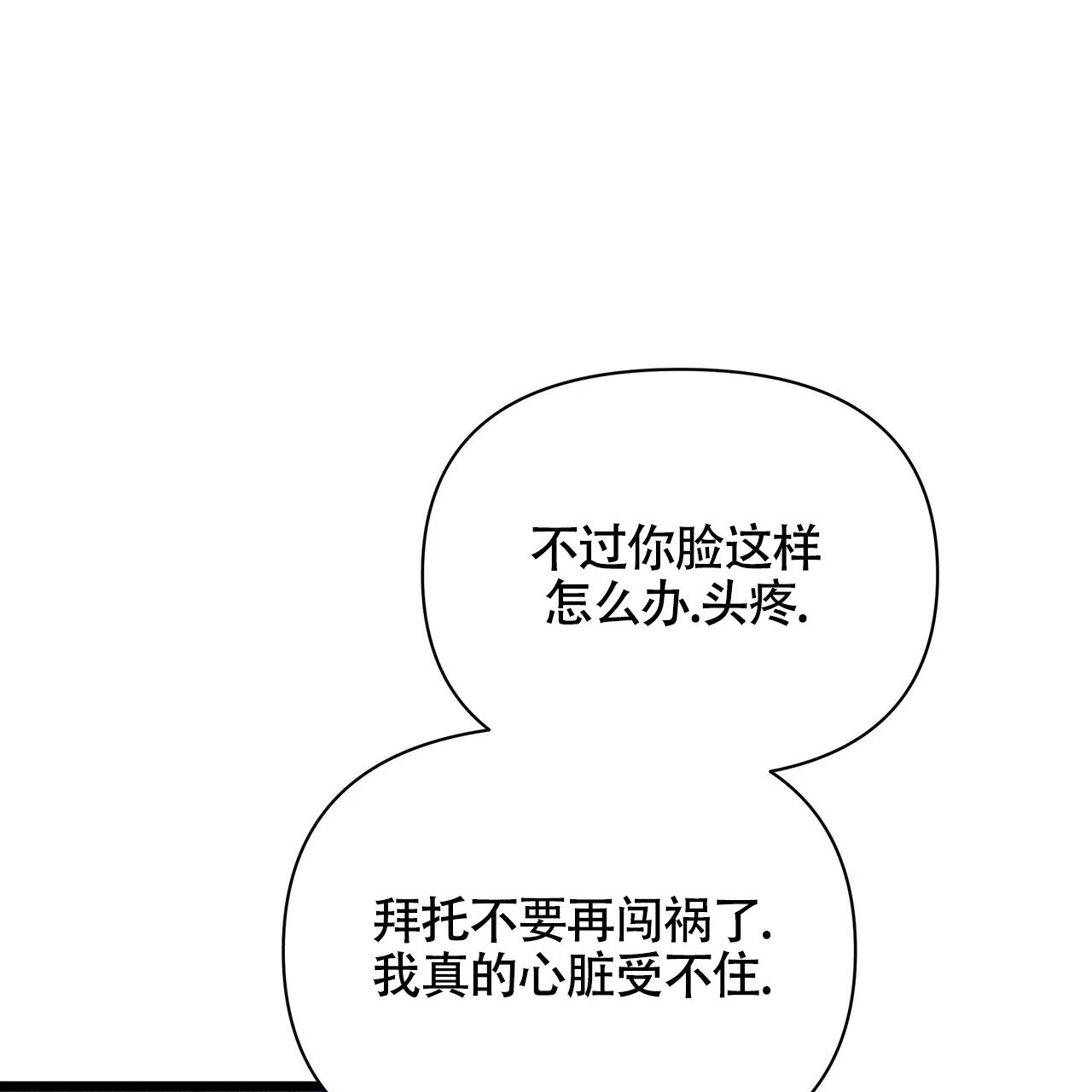 《重回巅峰》第20话 第53页