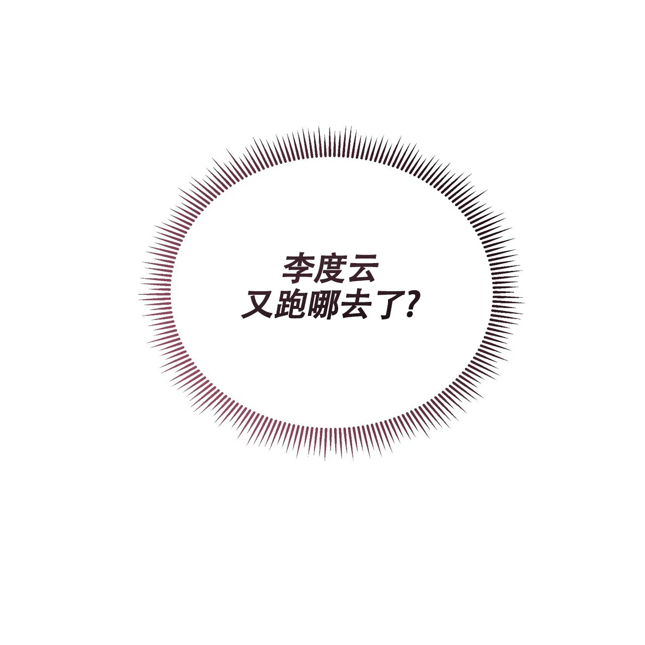 《重回巅峰》第20话 第64页