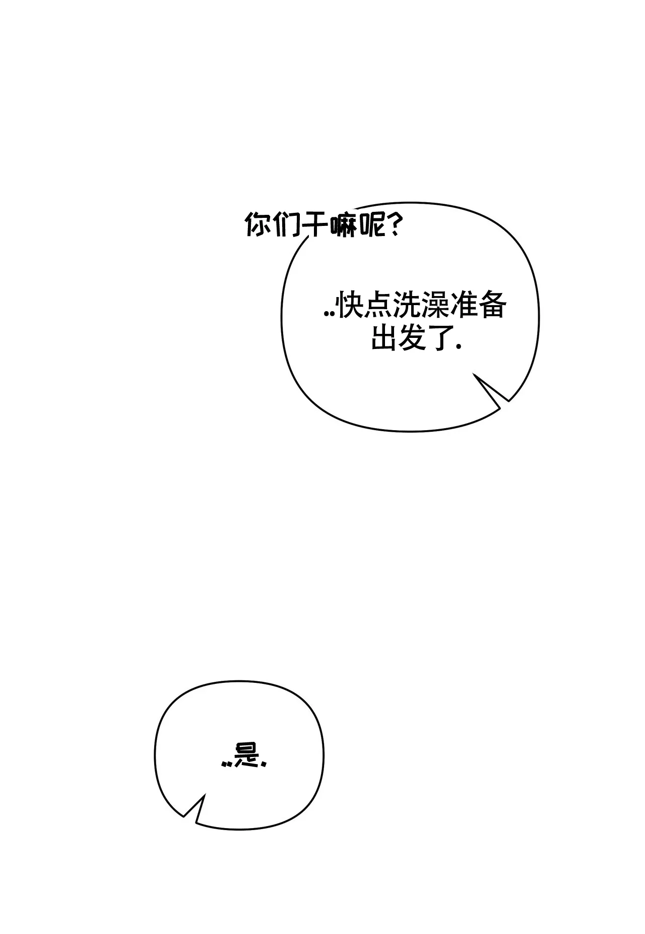 《重回巅峰》第3话 第44页
