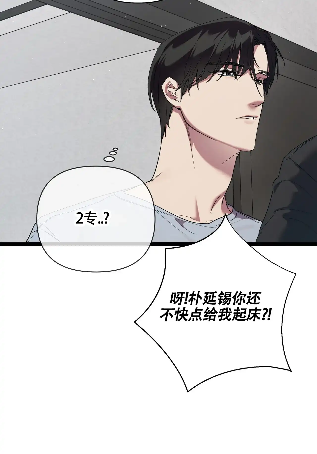《重回巅峰》第3话 第47页