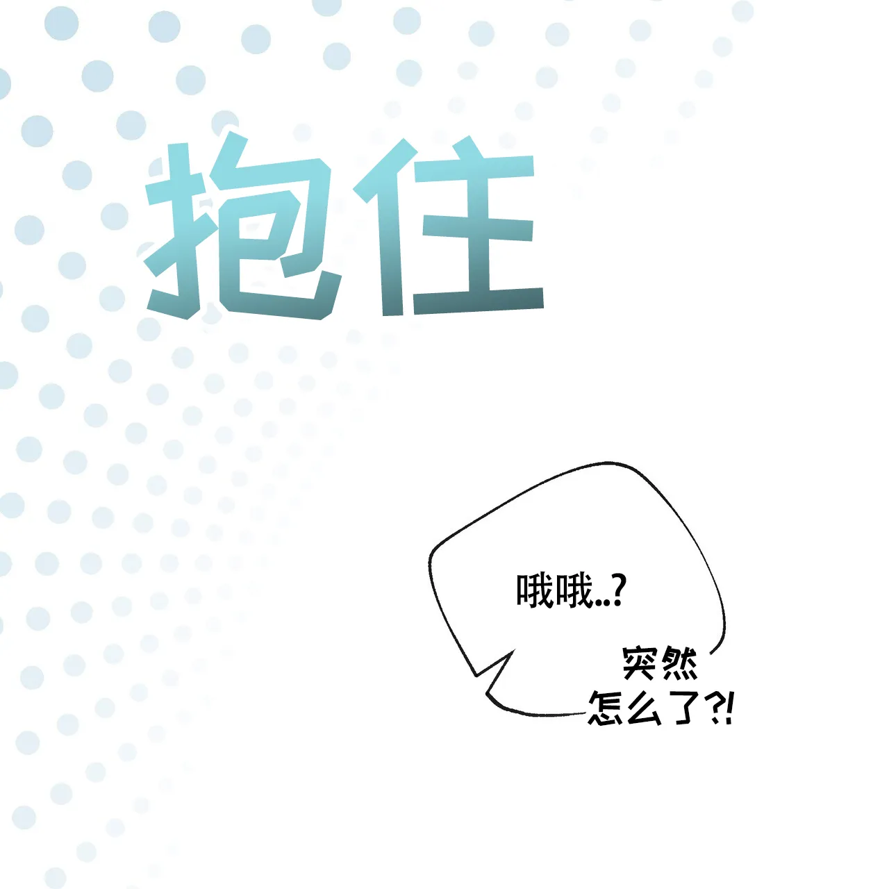《重回巅峰》第3话 第53页