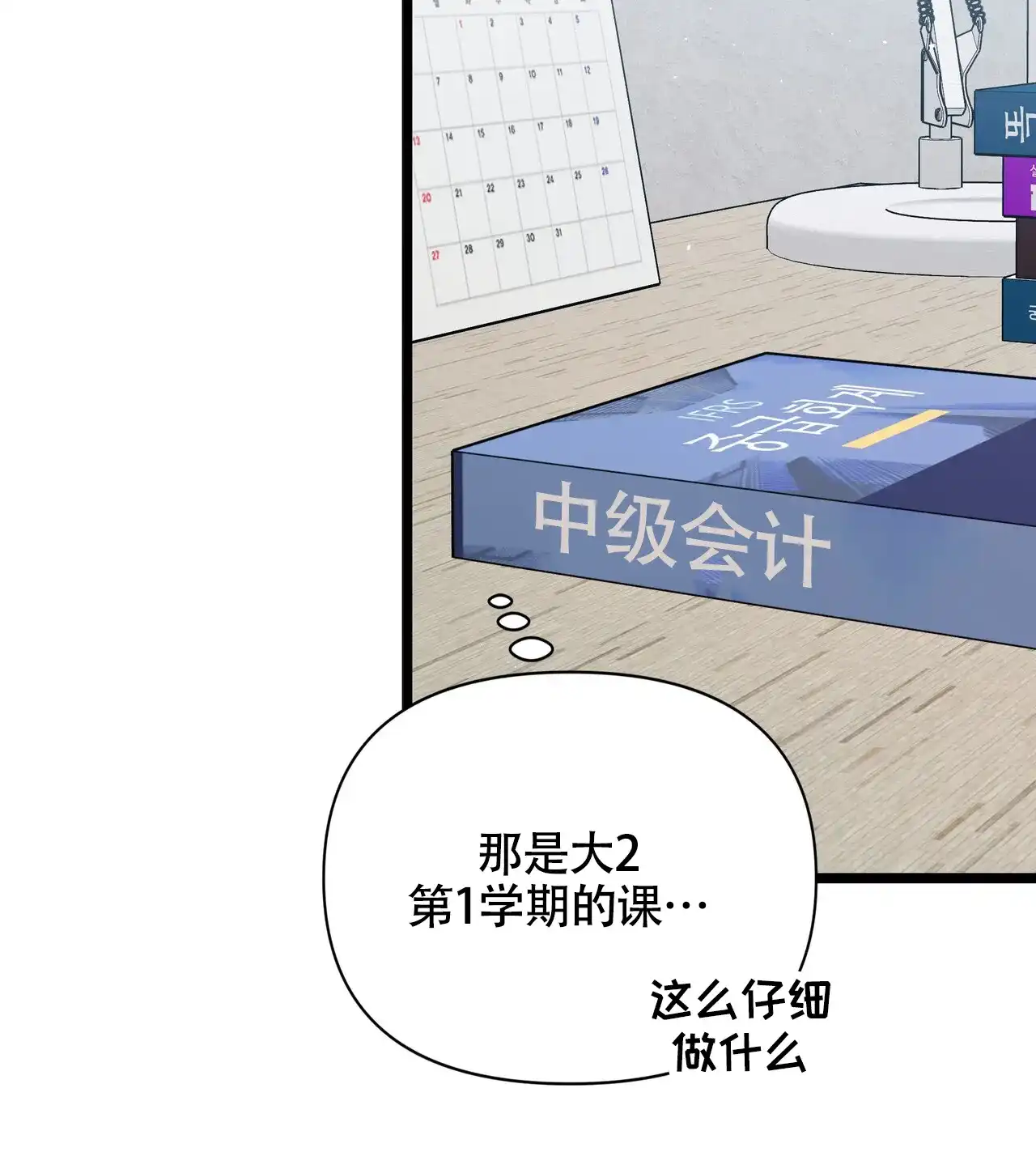 《重回巅峰》第3话 第23页