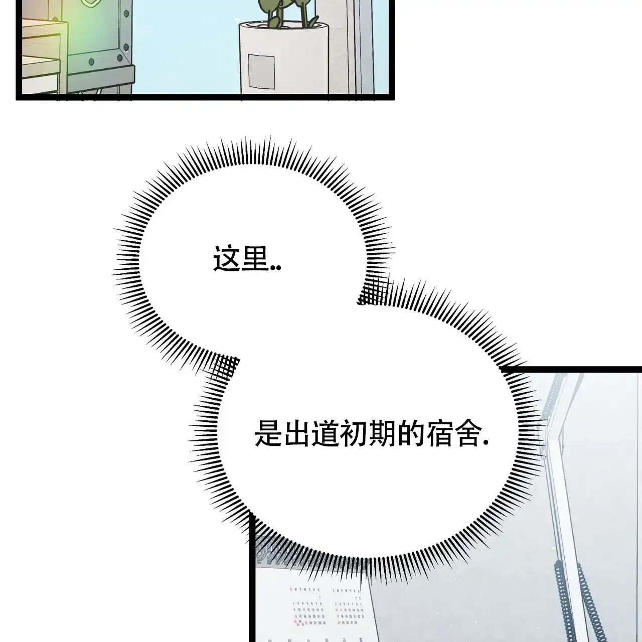 《重回巅峰》第3话 第12页