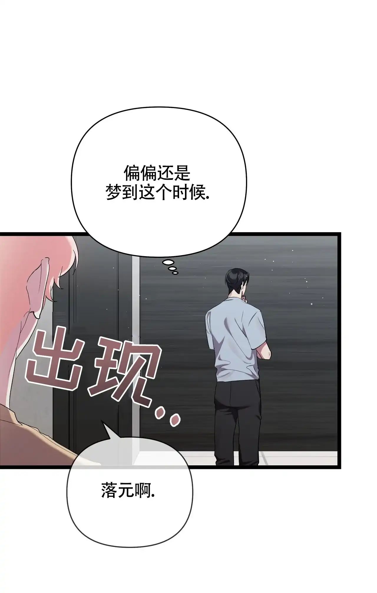 《重回巅峰》第3话 第48页