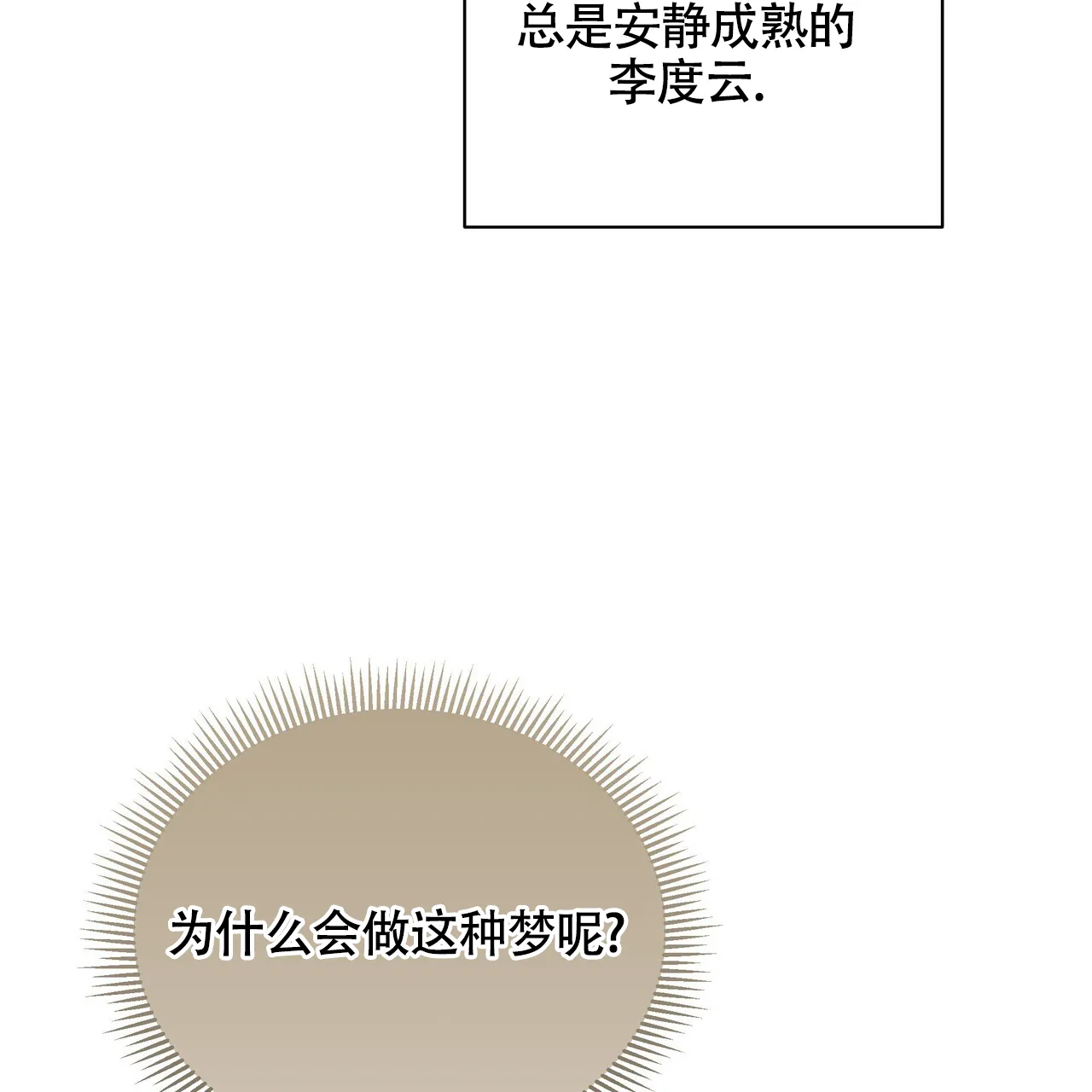 《重回巅峰》第3话 第19页