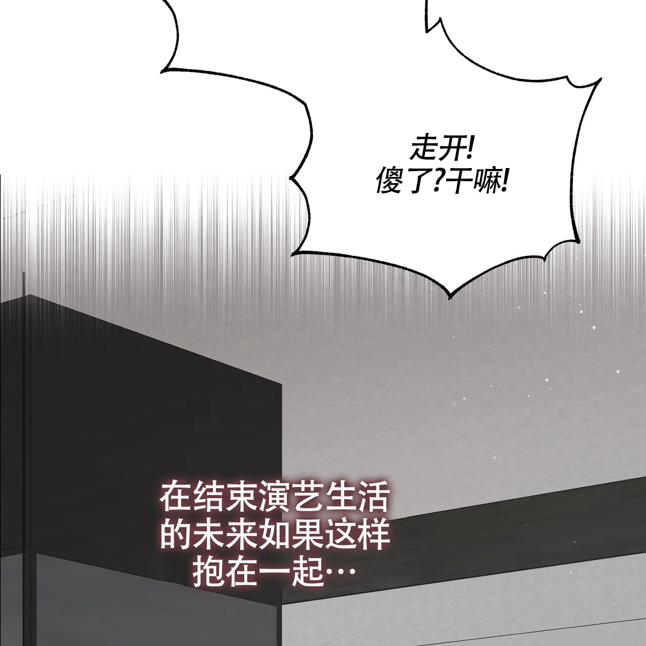 《重回巅峰》第4话 第14页