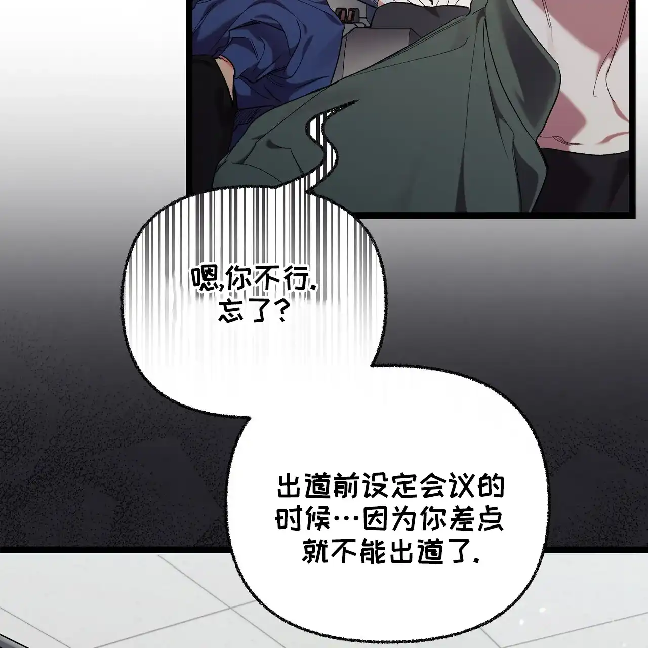 《重回巅峰》第4话 第39页